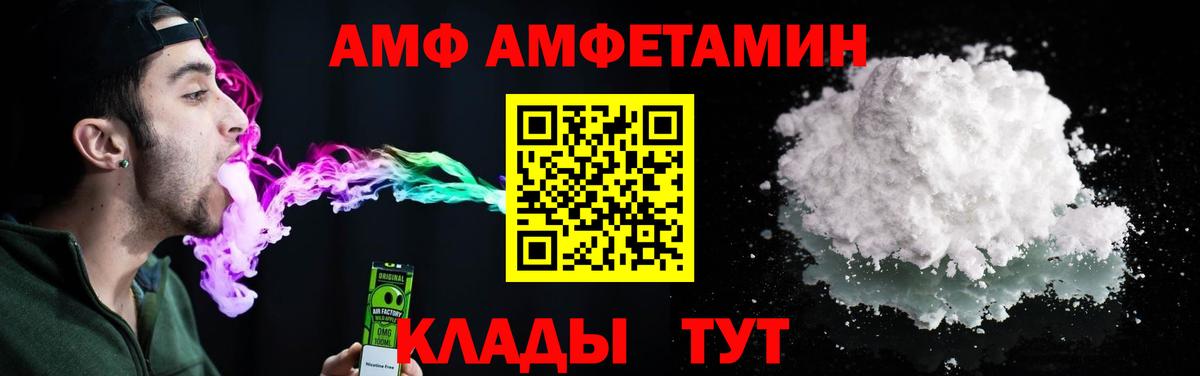 Амфетамин Premium  Вход с VPN  Amphetamine  Грозный 