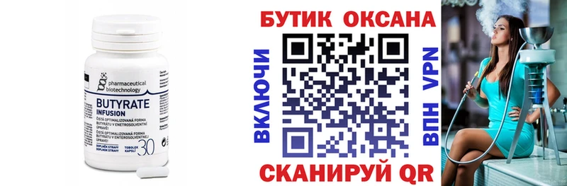 Бутират бутандиол Грозный