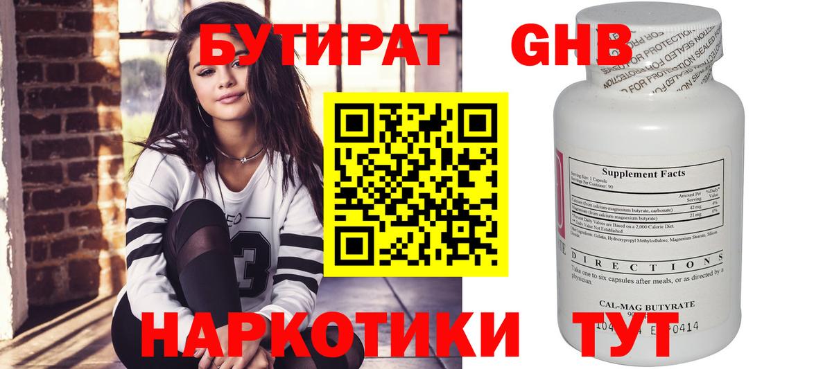Грозный  Бутират бутандиол  Бутират  Вход с VPN 