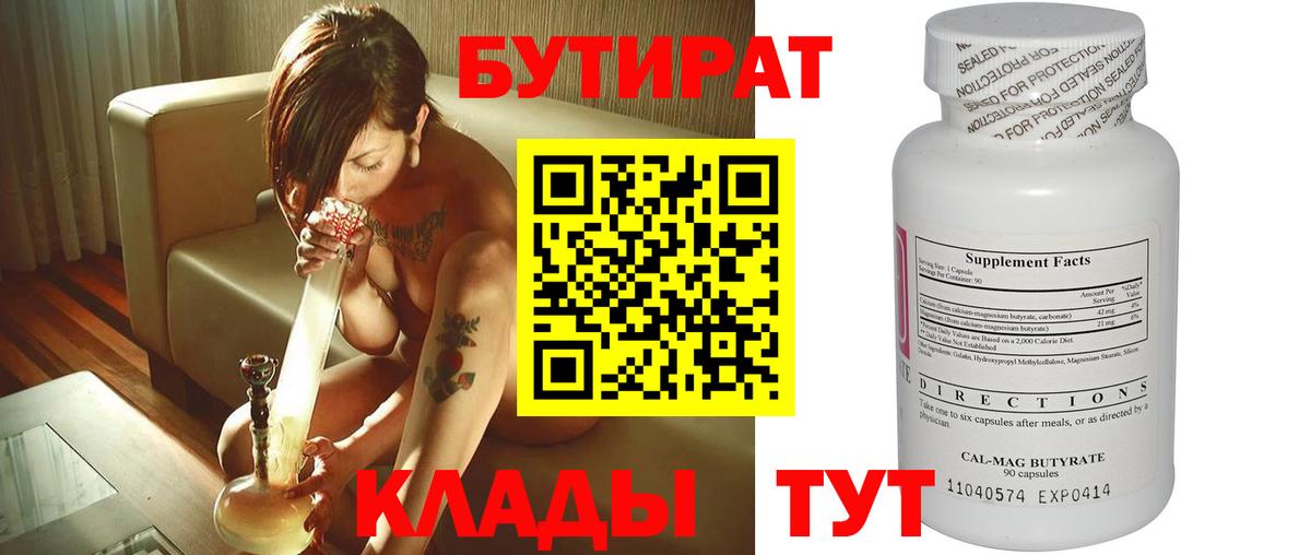 БУТИРАТ BDO  БУТИРАТ  Грозный 