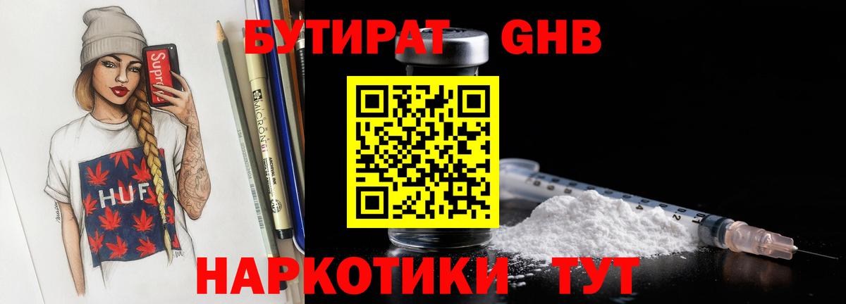 БУТИРАТ BDO Грозный
