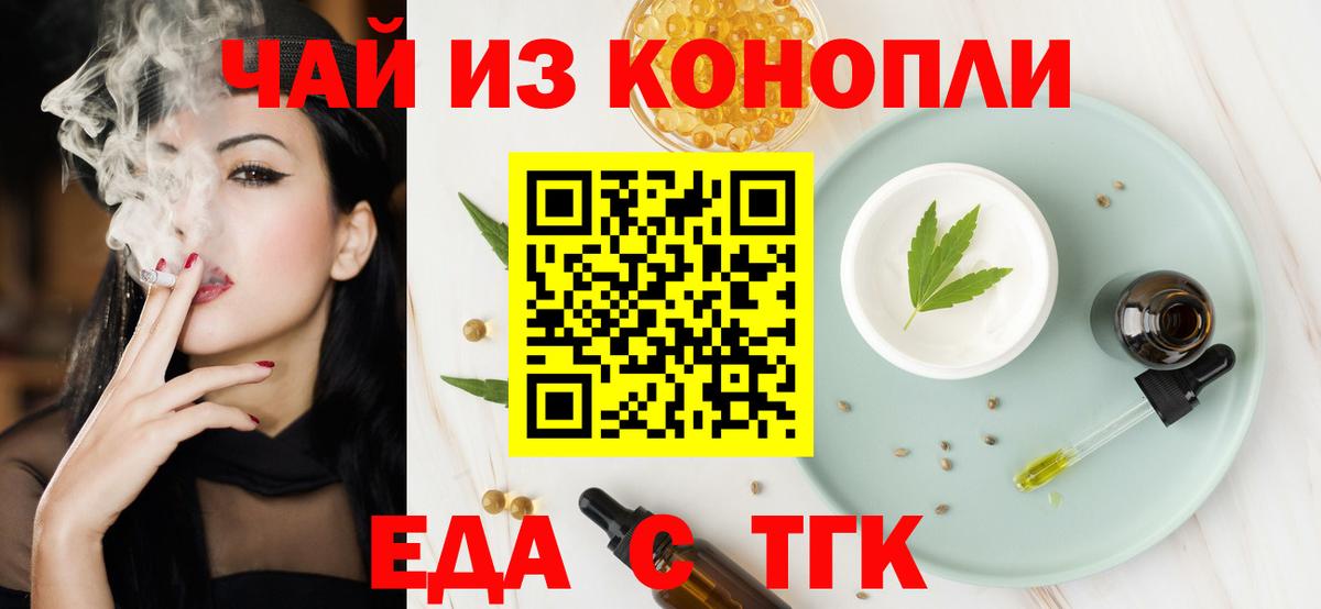 Еда ТГК марихуана  Грозный 