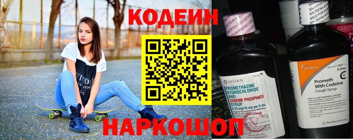 Кодеин Purple Drank  Грозный 