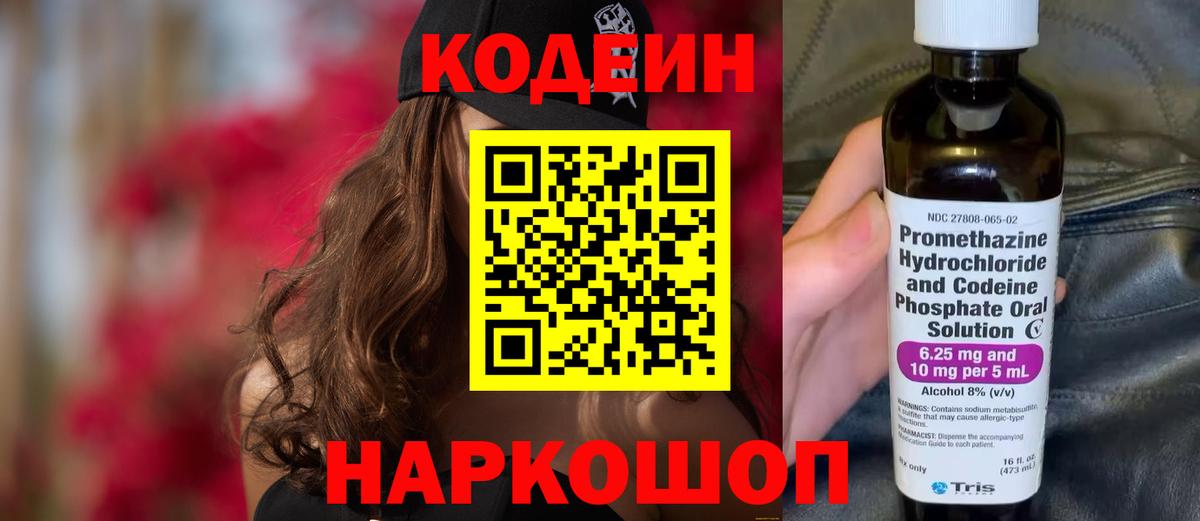 Codein напиток Lean (лин)  Вход с VPN  Грозный  Кодеиновый сироп Lean напиток Lean (лин) 