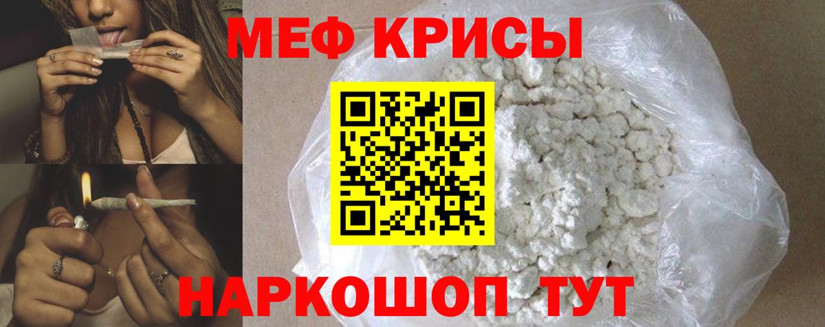 Меф  Грозный
