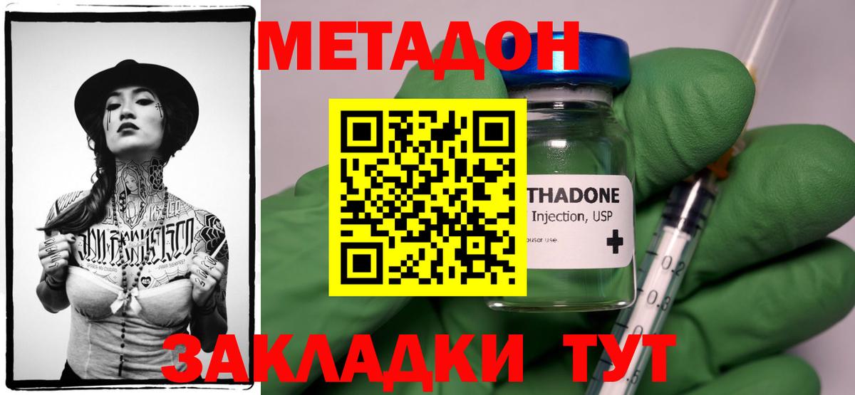 МЕТАДОН methadone  Метадон мёд  Грозный 