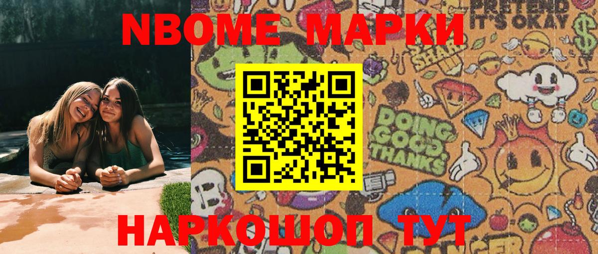 Марки N-bome  Марки NBOMe 1,8мг  Грозный  Марки NBOMe 1,8мг 